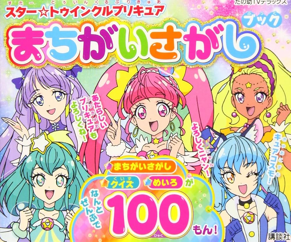 プリキュア関連本 おともだち on X: 